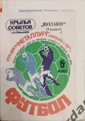46 крылья советов Самара Пахтакор Ташкент 1979