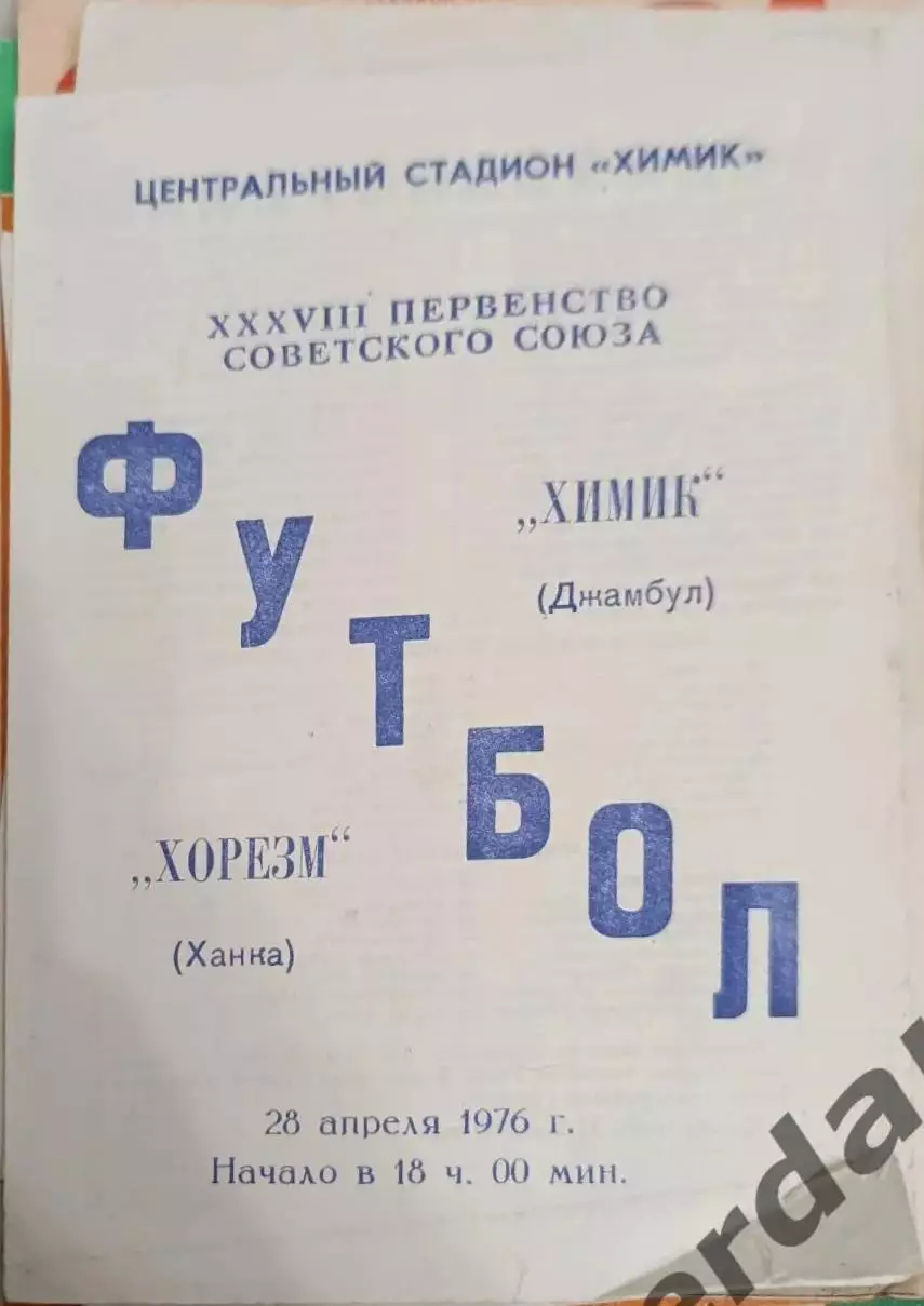 46 Хорезм Ханка химик Джамбул 1976
