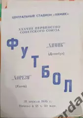 46 Хорезм Ханка химик Джамбул 1976