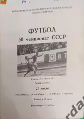 46 чкаловец Новосибирск Динамо Барнаул 1987