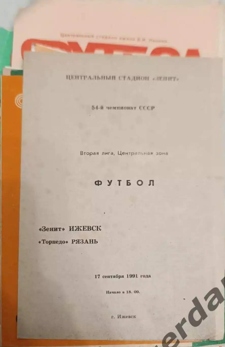 46 зенит Ижевск торпедо Рязань 1991