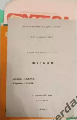 46 зенит Ижевск торпедо Рязань 1991