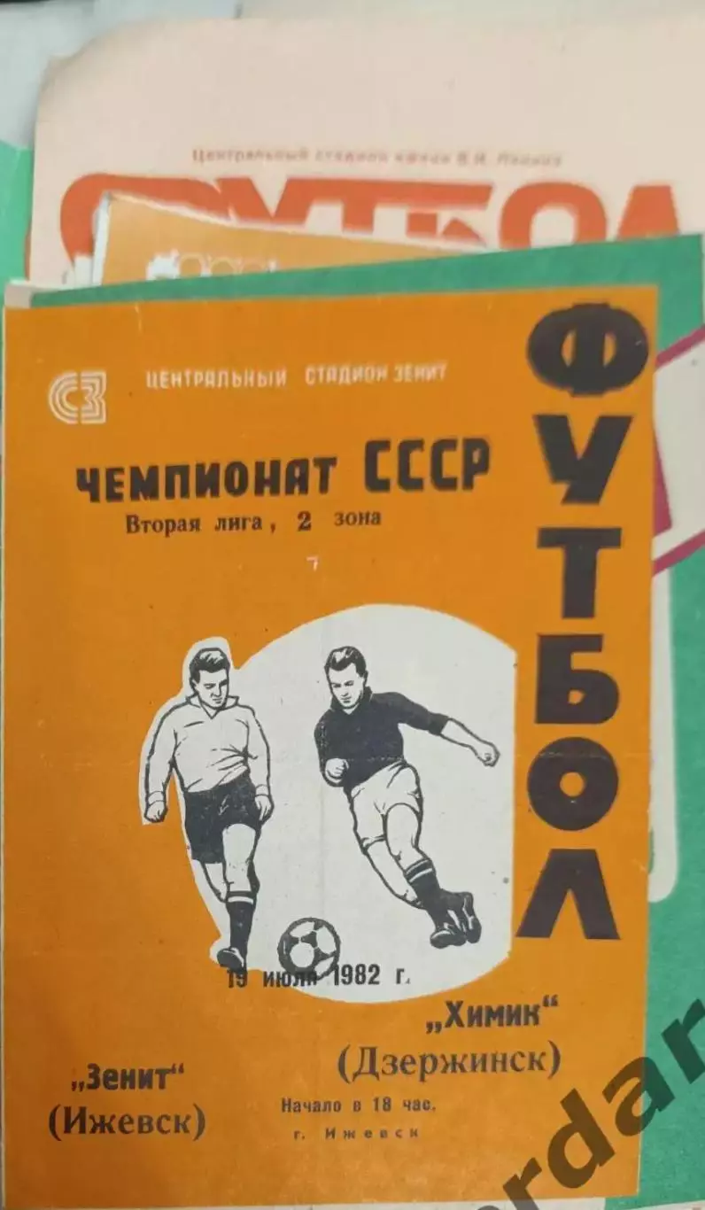 46 зенит Ижевск химик Дзержинск 1982