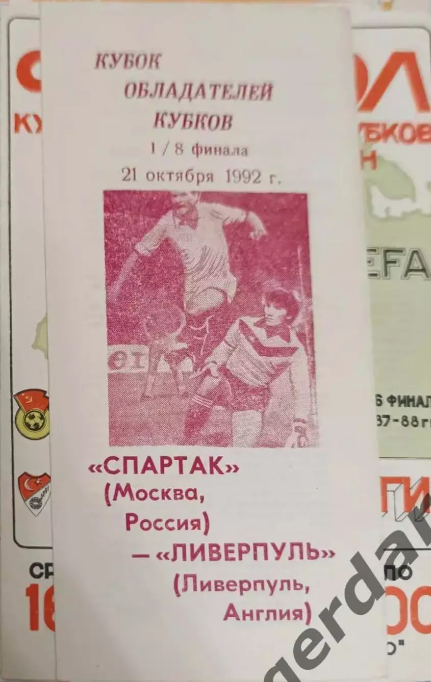 46 Спартак Москва Ливерпуль Англия 1992 кок