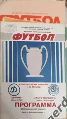 46 Динамо Киев Глазго Рейнджерс Шотландия 1987 кеч