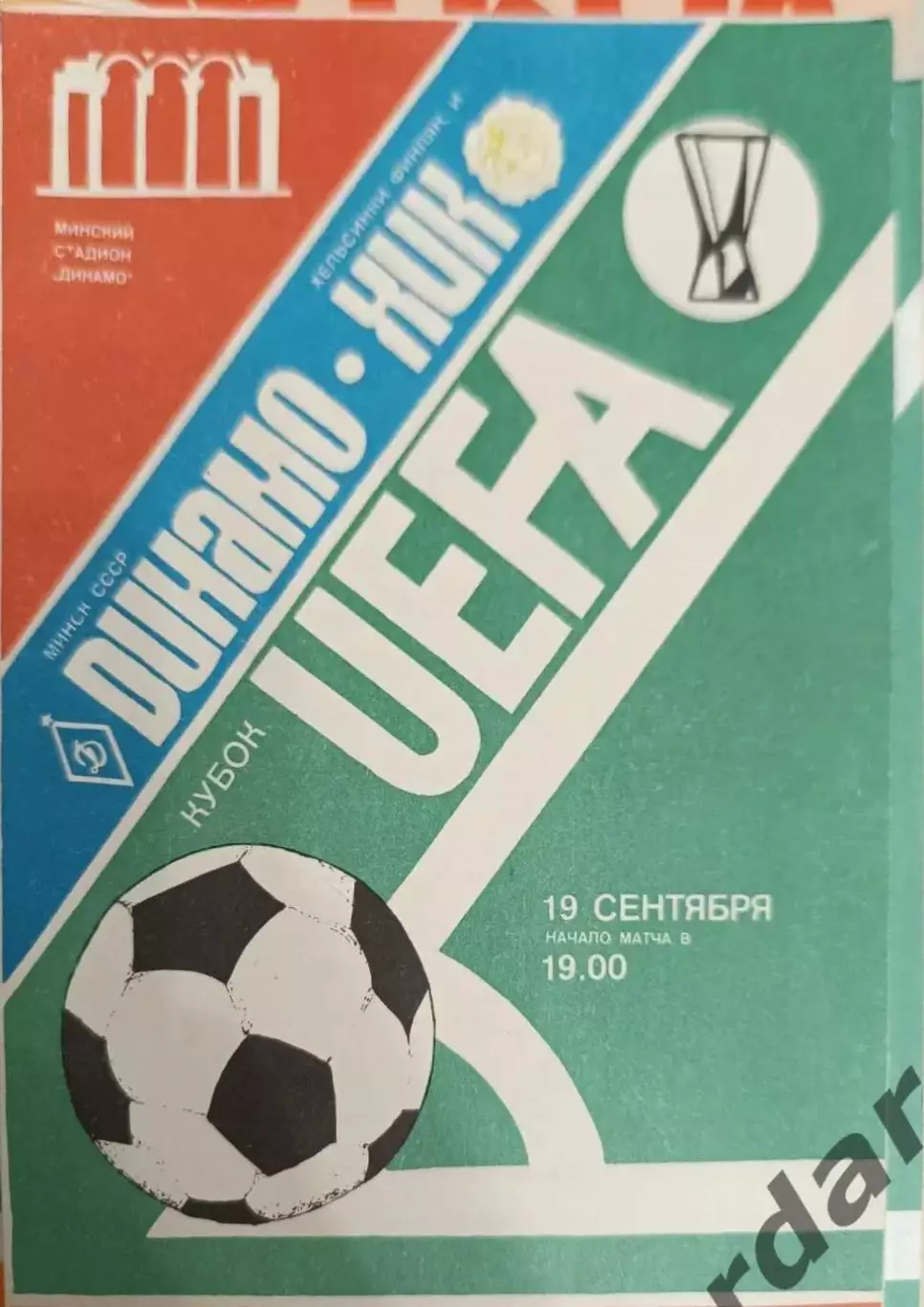46 Динамо Киев хик Финляндия 1984 уефа