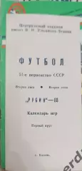 46 рубин Казань 1988 календарь игр