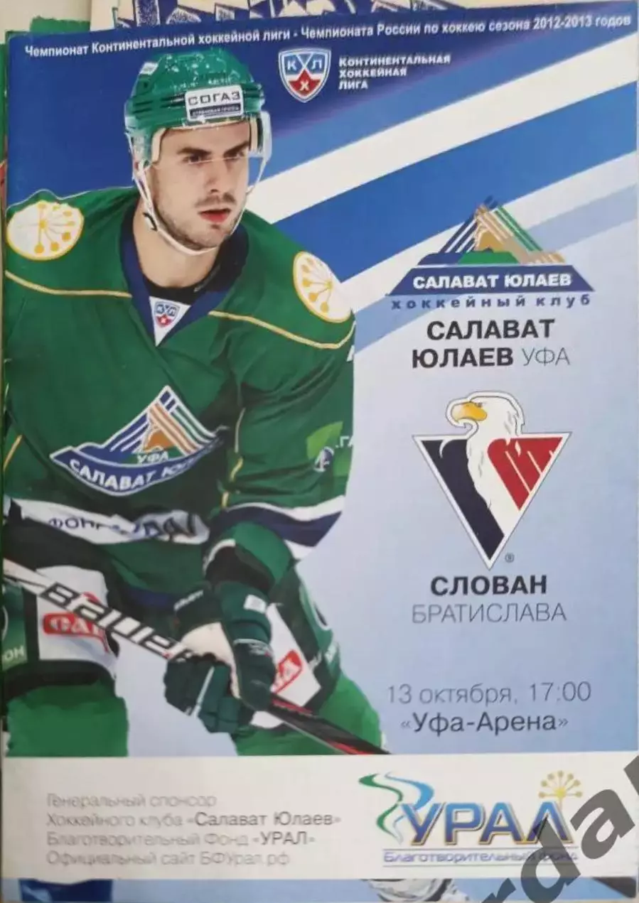 46 Салават Юлаев Уфа Слован Братислава 2012