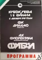 46 Динамо Киев Фиорентина Италия 1989 уефа