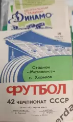 46 металлист Харьков звезда пермь 1979