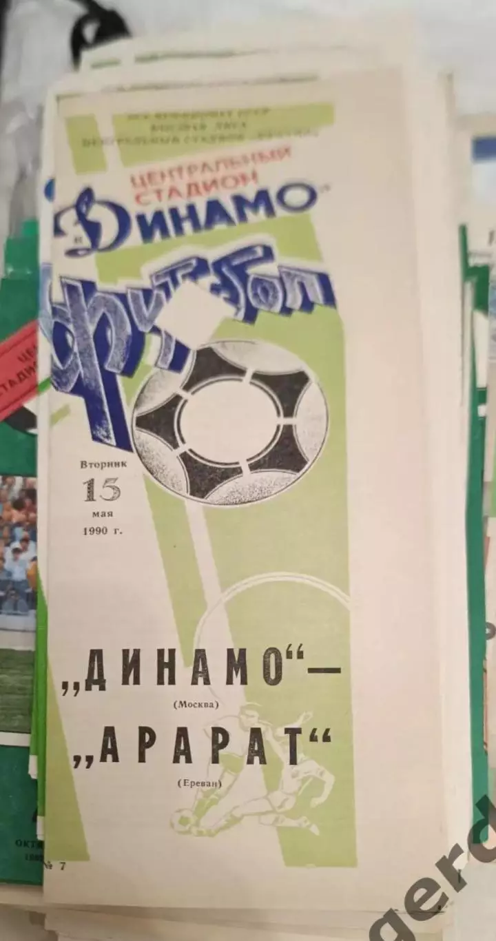 46 Динамо Москва Арарат Ереван 1990