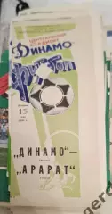 46 Динамо Москва Арарат Ереван 1990