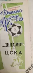 46 Динамо Москва ЦСКА Москва 1990