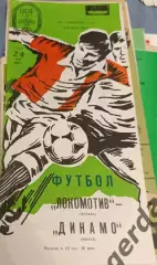 47 локомотив Москва Динамо Минск 1989