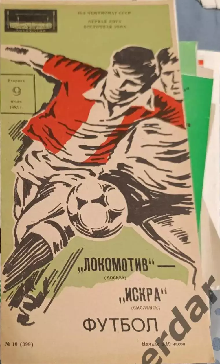 47 локомотив Москва искра Смоленск 1985