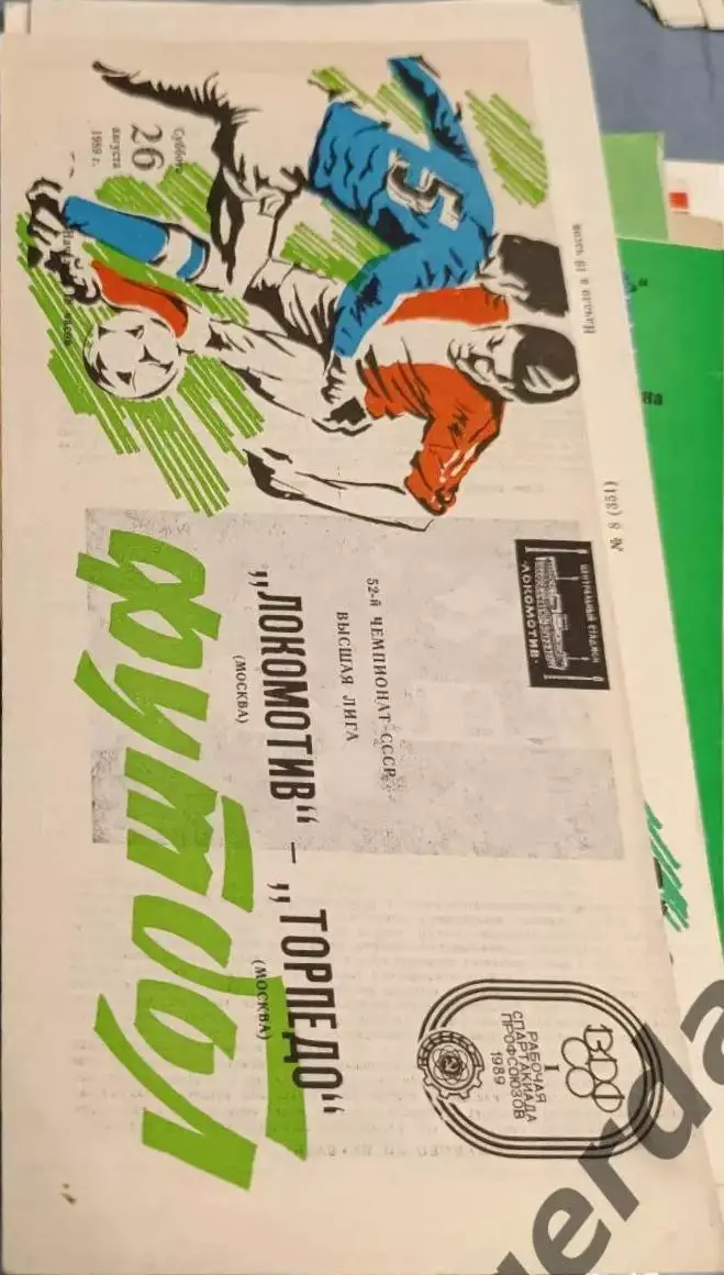 47 локомотив Москва Торпедо Москва 1989