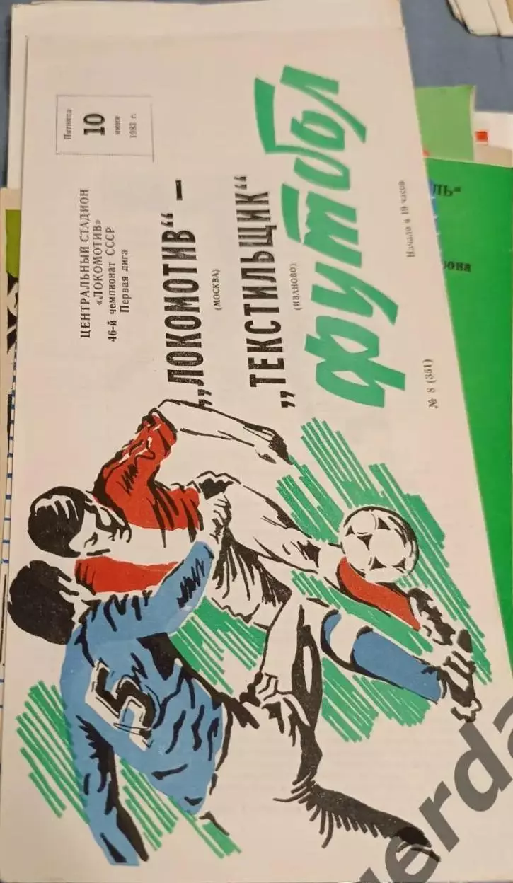 47 локомотив Москва Текстильщик Иваново 1983