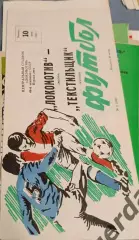 47 локомотив Москва Текстильщик Иваново 1983