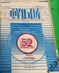 47 текстильщик Иваново Торпедо Рязань 1989