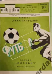 47 текстильщик Иваново москвич Москва 1982