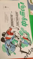 47 локомотив Москва текстильщик Иваново 1983
