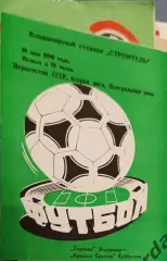 47 Торпедо Владимир крылья советов Куйбышев 1990