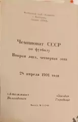 47 Атоммаш Волгодонск звезда городище 1991