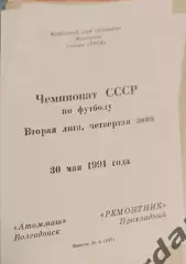 47 Атоммаш Волгодонск ремонтник прохладный 1991
