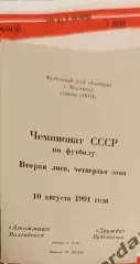 47 Атоммаш Волгодонск дружба Буденновск 1991