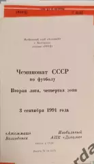 47 Атоммаш Волгодонск АПК Динамо изобильный 1991