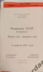 47 Атоммаш Волгодонск Автодор владикавказ 1991