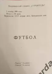 47 Торпедо Владимир Торпедо волжский 1990