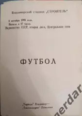 47 Торпедо Владимир Текстильщик Камышин 1990