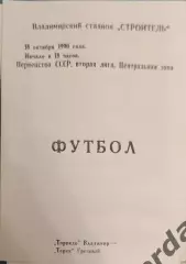 47 Торпедо Владимир Терек Грозный1990