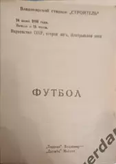 47 Торпедо Владимир дружба Майкоп 1990