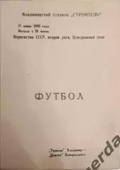 47 Торпедо Владимир цемент Новороссийск 1990