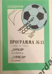 47 зоркий Красногорск Торпедо Владимир 1987