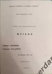 47 зенит Ижевск торпедо Владимир 1991