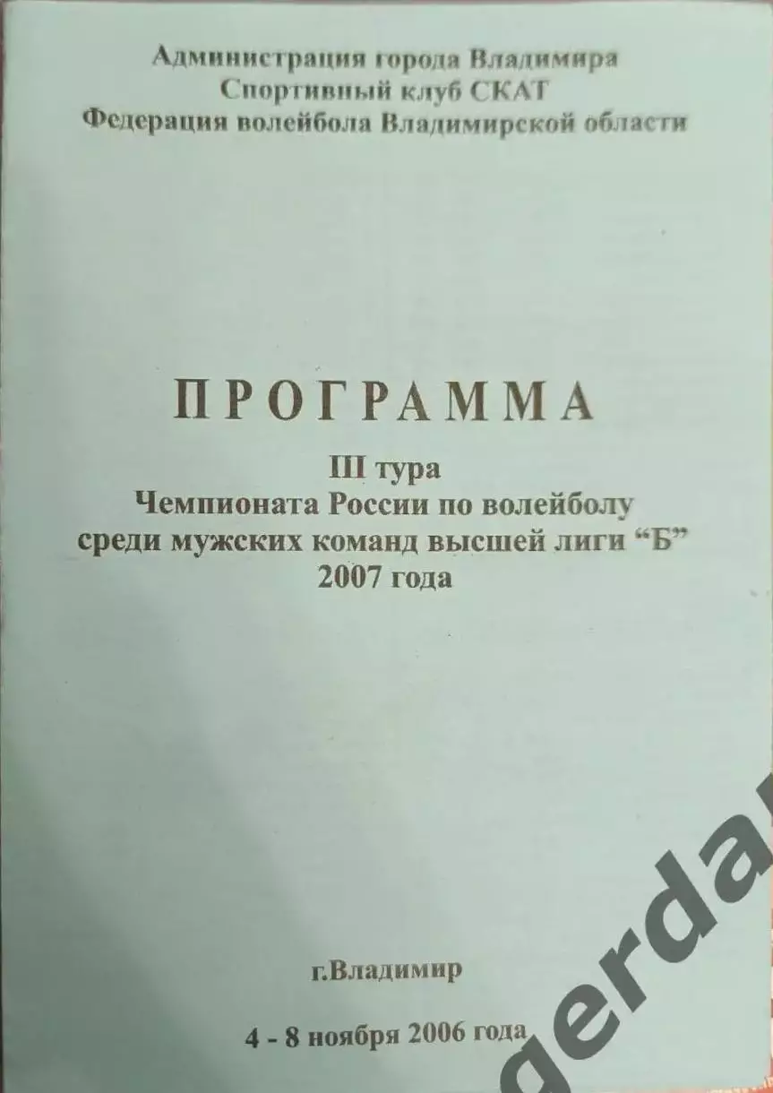 47 2006 ЦСКА Москва скат Владимир Динамо набережные Челны строитель ярославль