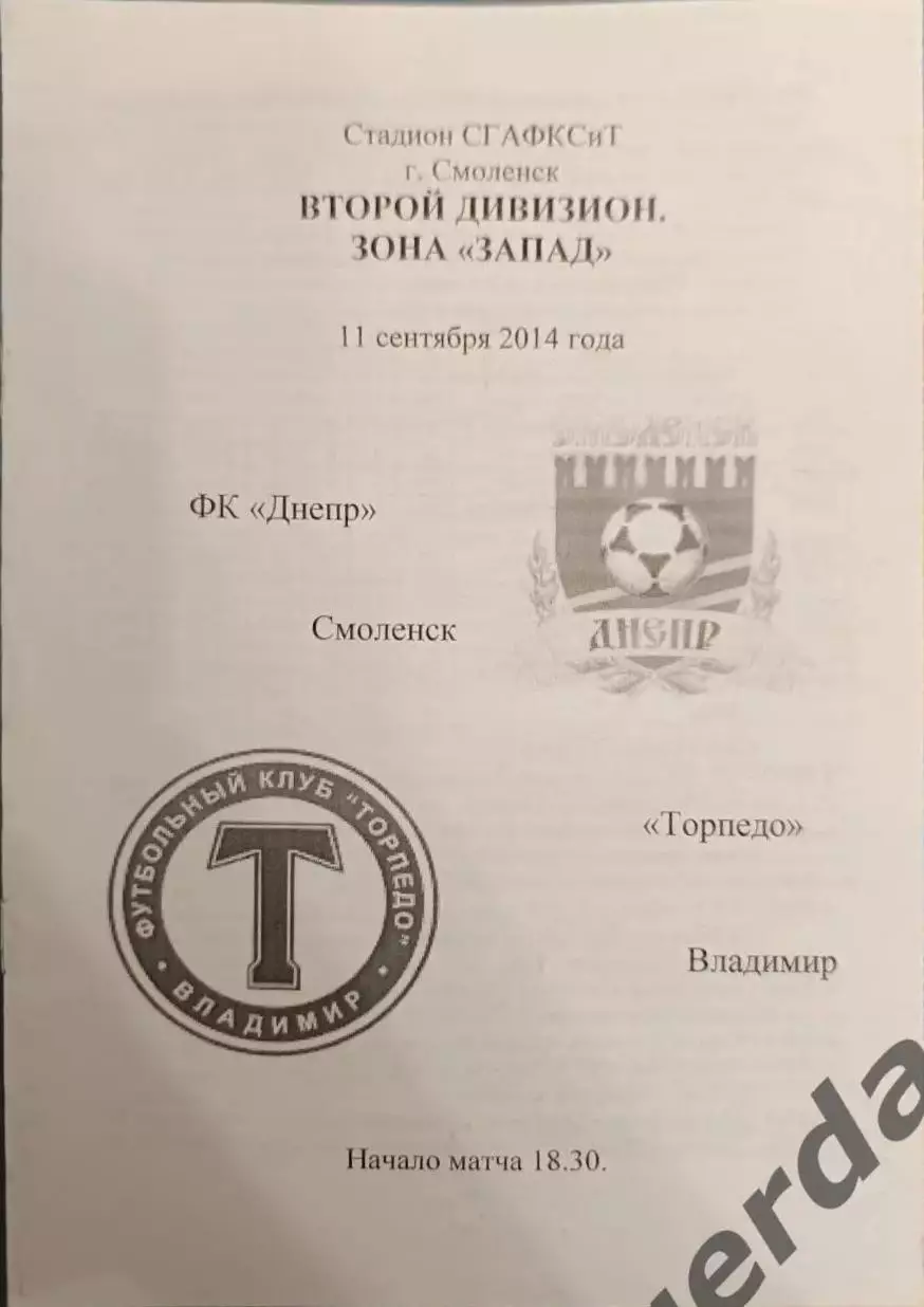 47 Днепр Смоленск торпедо Владимир2014