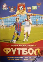 47 Днепр Смоленск торпедо Владимир 2014 вид 2