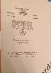 47 Торпедо Владимир звезда Иркутск1994