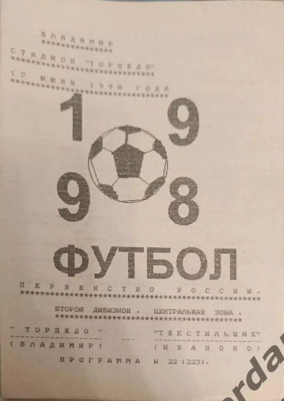 47 Торпедо Владимир Текстильщик Иваново 1998 вид 1