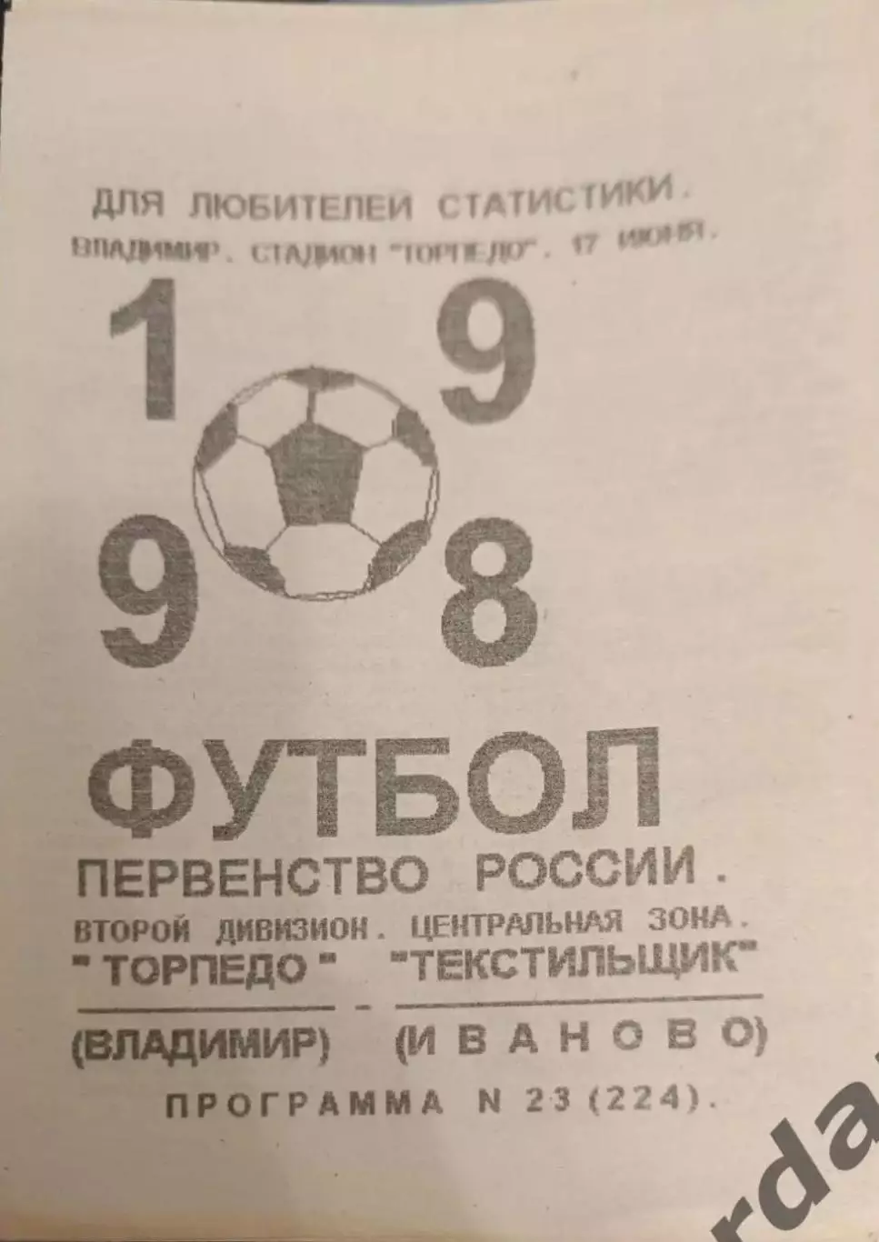 47 Торпедо Владимир Текстильщик Иваново 1998 вид 2