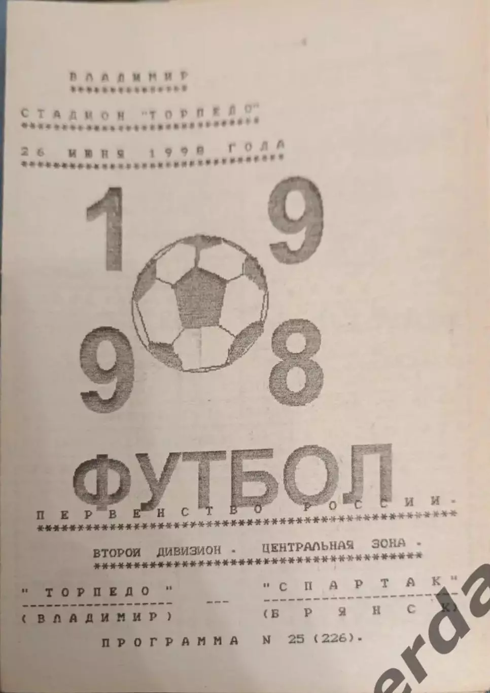47 Торпедо Владимир Спартак Брянск 1998