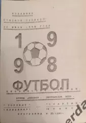 47 Торпедо Владимир Спартак Брянск 1998