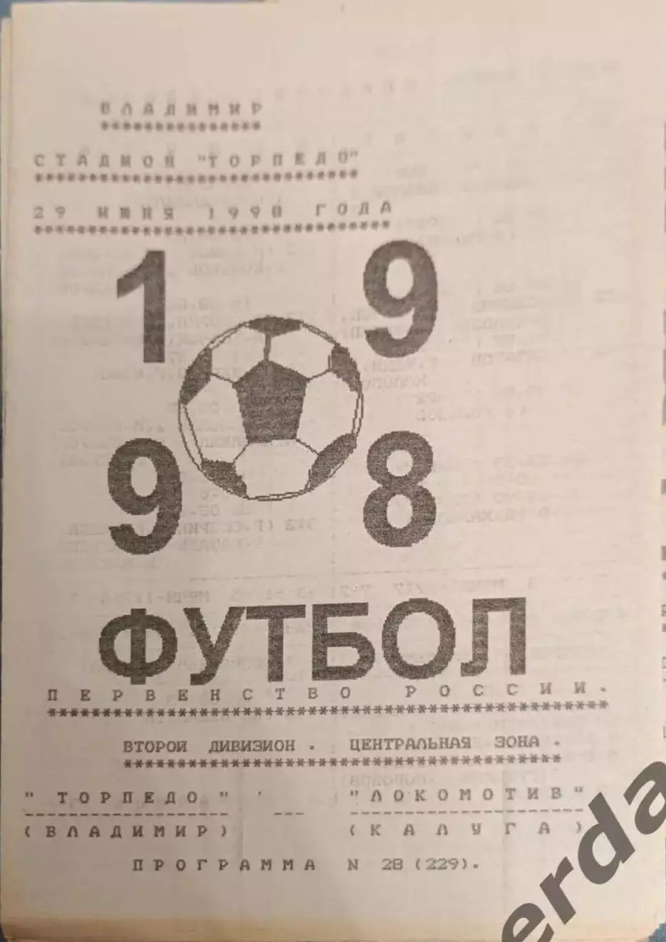 47 Торпедо Владимир локомотив Калуга 1998