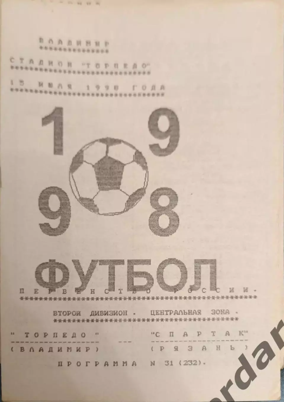 47 Торпедо Владимир Спартак Рязань 1998
