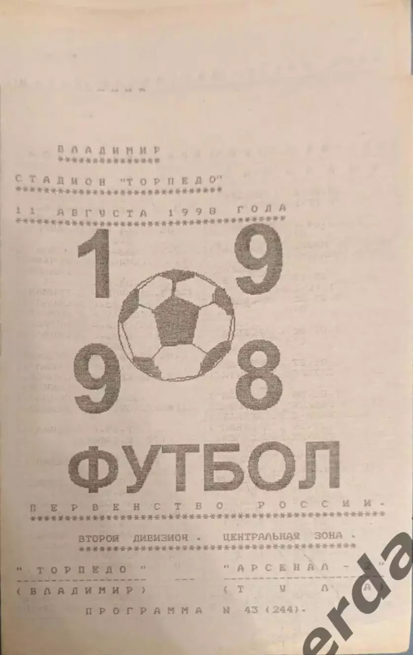 47 Торпедо Владимир арсенал-2 тула 1988