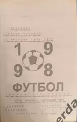 47 Торпедо Владимир арсенал-2 тула 1988